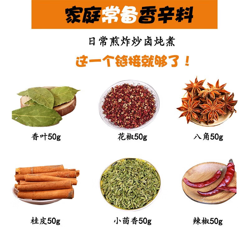 雅米佳香叶桂皮八角组合花椒辣椒茴香香料调料大全散装卤料大料调味料