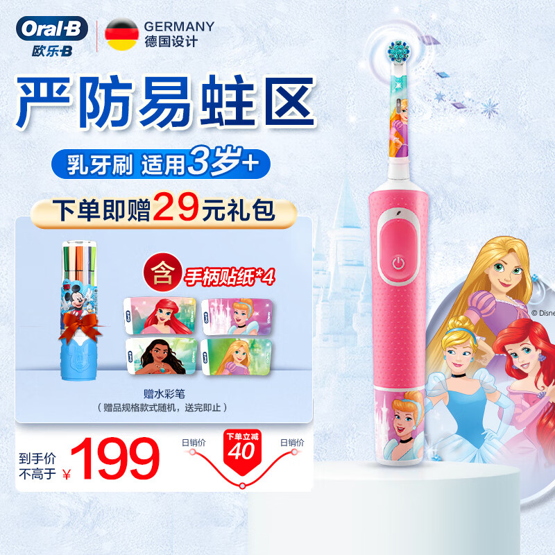 欧乐B儿童电动牙刷 3-7岁乳牙期专用 护齿 乳牙刷 公主款 圆头牙刷(图案随机)D100K kids 日常清洁使用感如何?