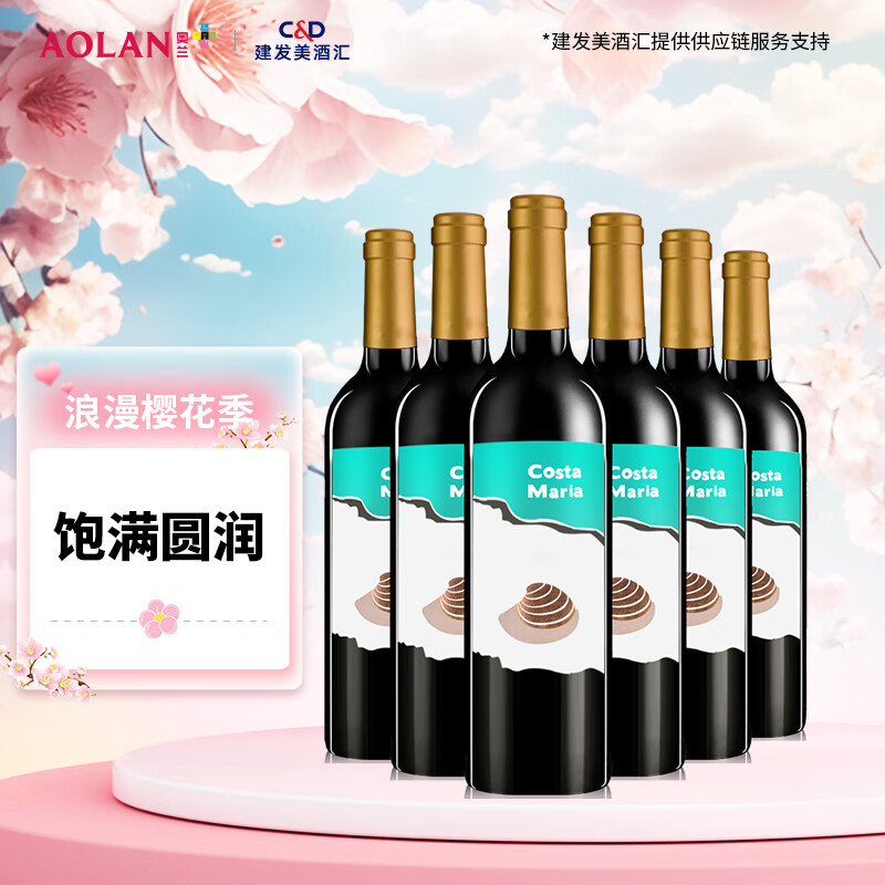 玛利亚海之情maria 半甜红葡萄酒750ml*6瓶整箱装