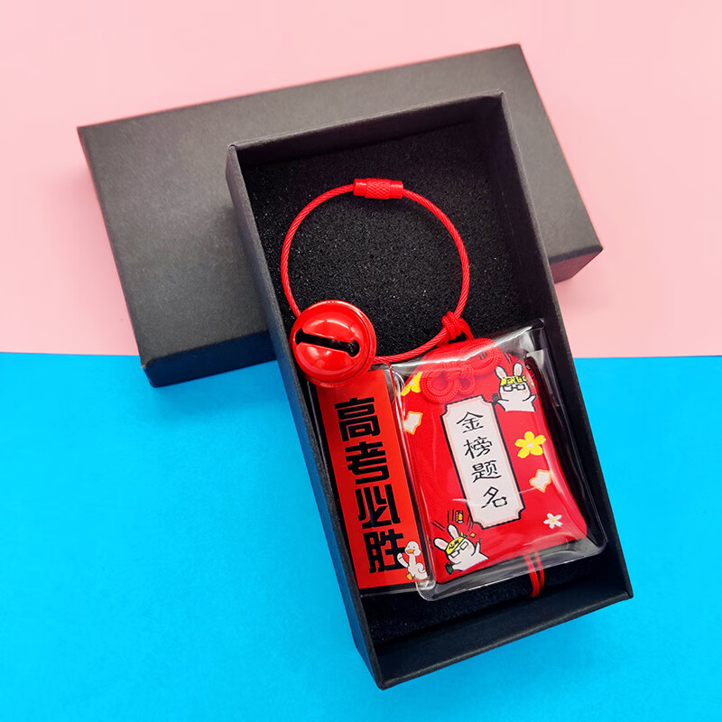 过小挂件手写百日誓师成人礼考研上岸礼物高考中考学生礼物 高考必胜