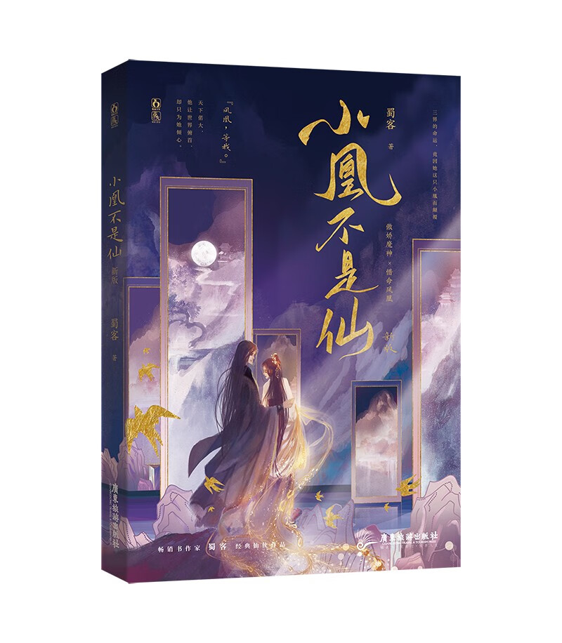 小凰不是仙