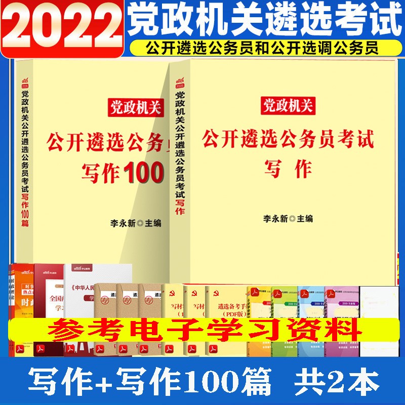 中公2023公务员遴选笔试考试资料教材历年真题试卷中央党政机关综合基础知识1000题山东浙江苏安徽吉林福建广东广西海南河北山西甘肃黑龙江西湖北湖南河南四川云南贵州新疆青海陕西辽宁夏内蒙古北京上海天津 