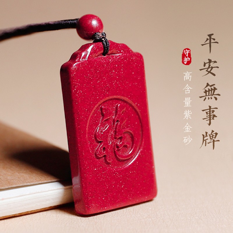 初缘 朱砂吊坠男女款护身符龙蛇年转运平安无事牌项链送男友女友礼物
