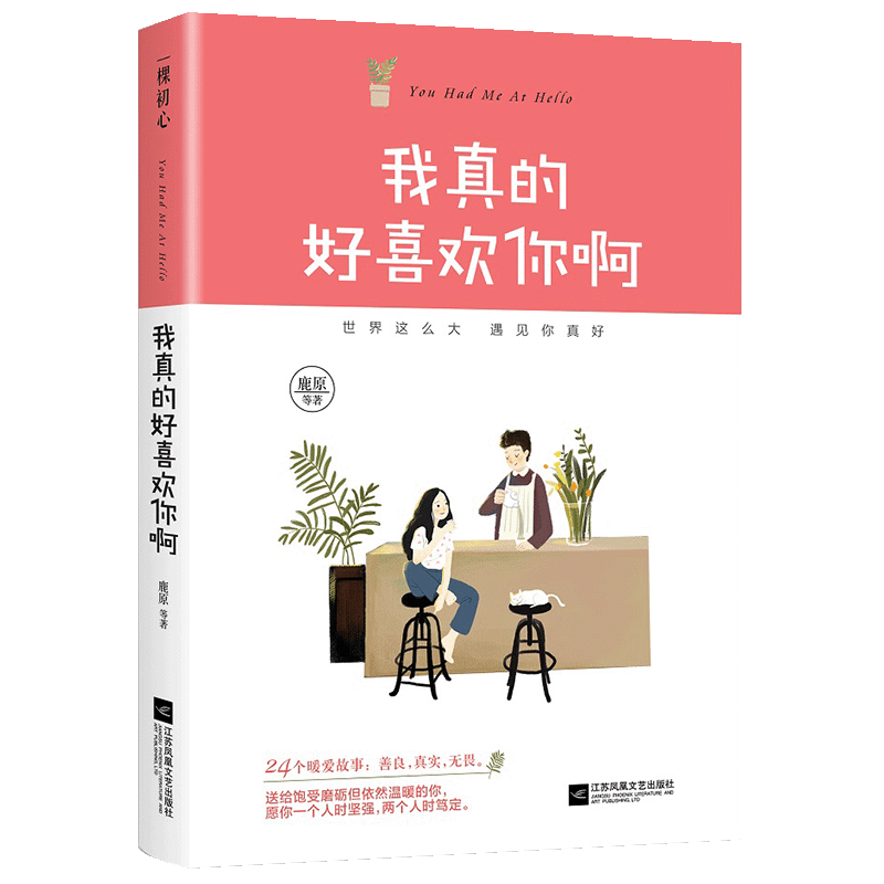 我真的好喜欢你啊