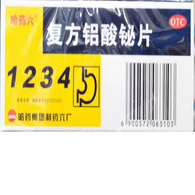 新胃必治 哈药三精 复方铝酸铋片 50片 胃痛慢性胃炎胃酸过多