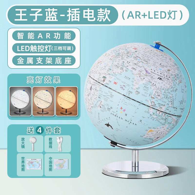 双子座ar地球仪3d立体悬浮智能语音点读儿童启蒙正版小学生用初中生摆件世界地图发光台灯男孩生日礼物1 王子蓝-插画(插电)三色LED灯+AR
