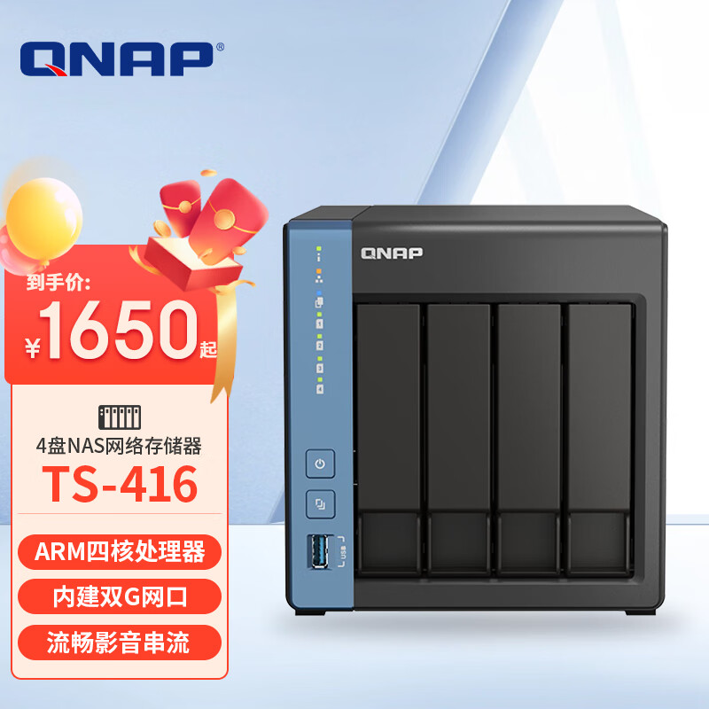 威联通（QNAP） TS-416四盘位四核心nas网络存储服务器 私有云盘 共享备份远程访问 4G内存 0TB 标配