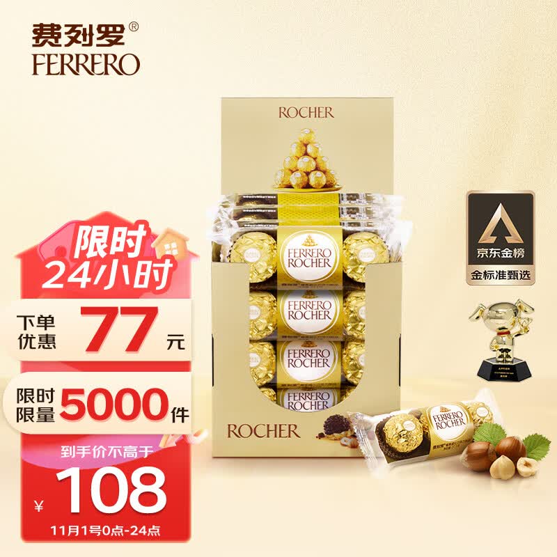 费列罗（FERRERO）榛果威化糖果巧克力制品 婚庆喜糖48粒礼盒装600g 金榜推荐使用感如何?