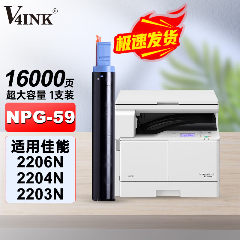 v4ink适用佳能2204n墨盒npg59粉盒2206n粉盒2206ad粉盒2002g粉盒2004