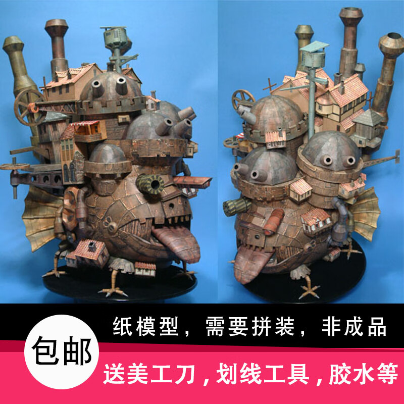 妙普乐哈尔的移动城堡纸模动漫纸膜宫崎骏3d纸模型哈尔移动城堡陆地版