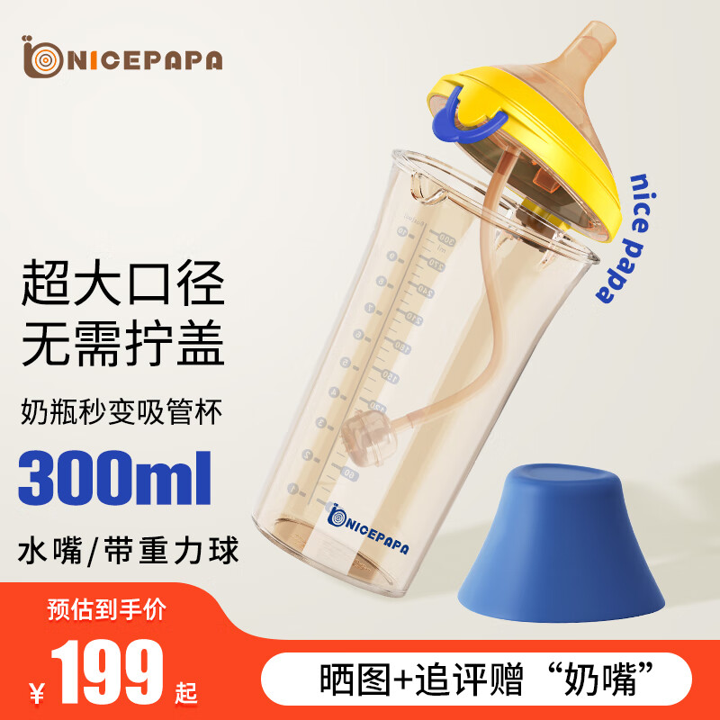 奶爸爸（Nicepapa）翻盖奶瓶 300ML奶瓶宽口径大宝宝PPSU奶瓶 咬吸水嘴（12个月+）