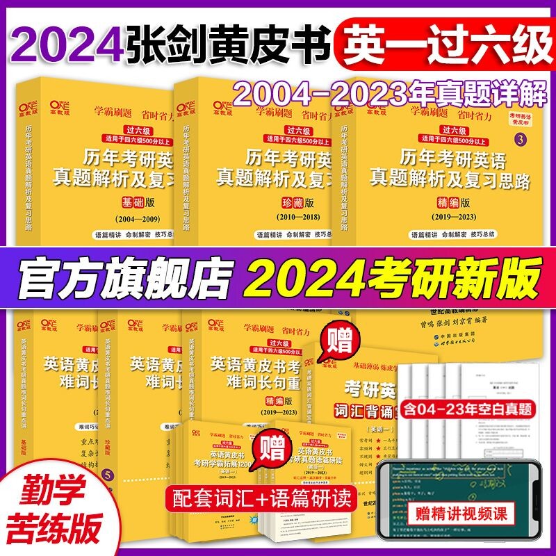 手机京东怎么看考研英语历史价格走势|考研英语价格历史