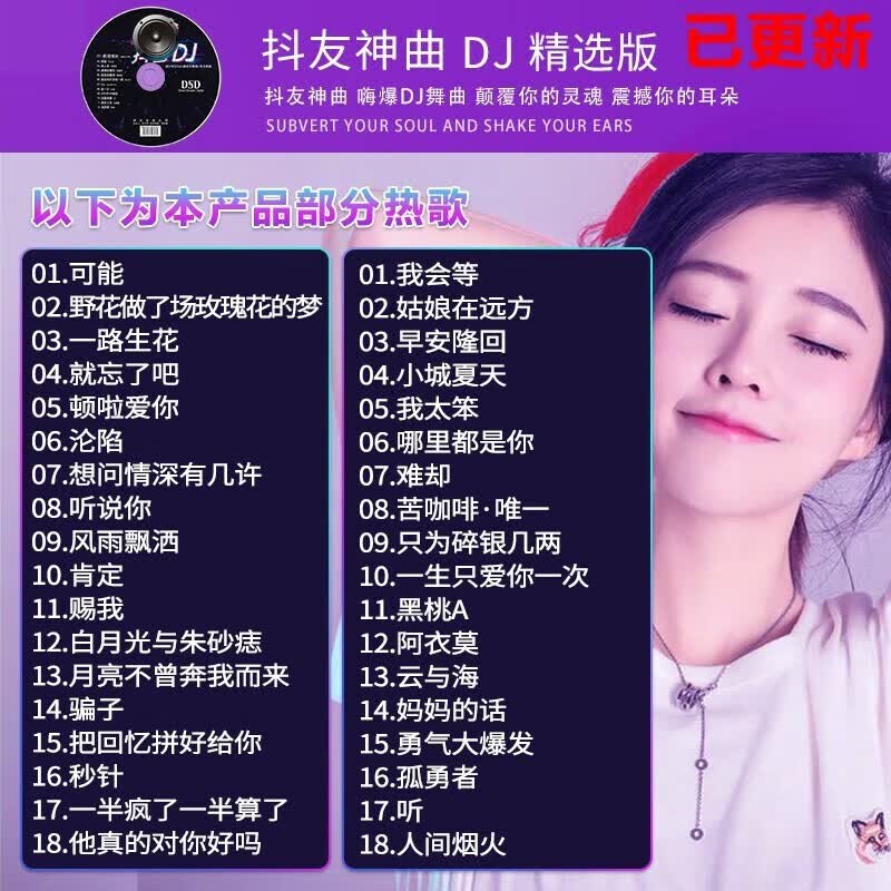 正版唱片 抖友网络流行音乐热门新歌DJ 2023精选中文劲爆dj重低音电音舞曲 汽车载cd碟片无损音质6CD光盘歌碟怎么样,好用不?