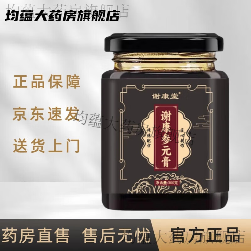 谢康堂【药房直售】官方谢康堂谢康参元茶参元膏谢康堂男人膏食养养生