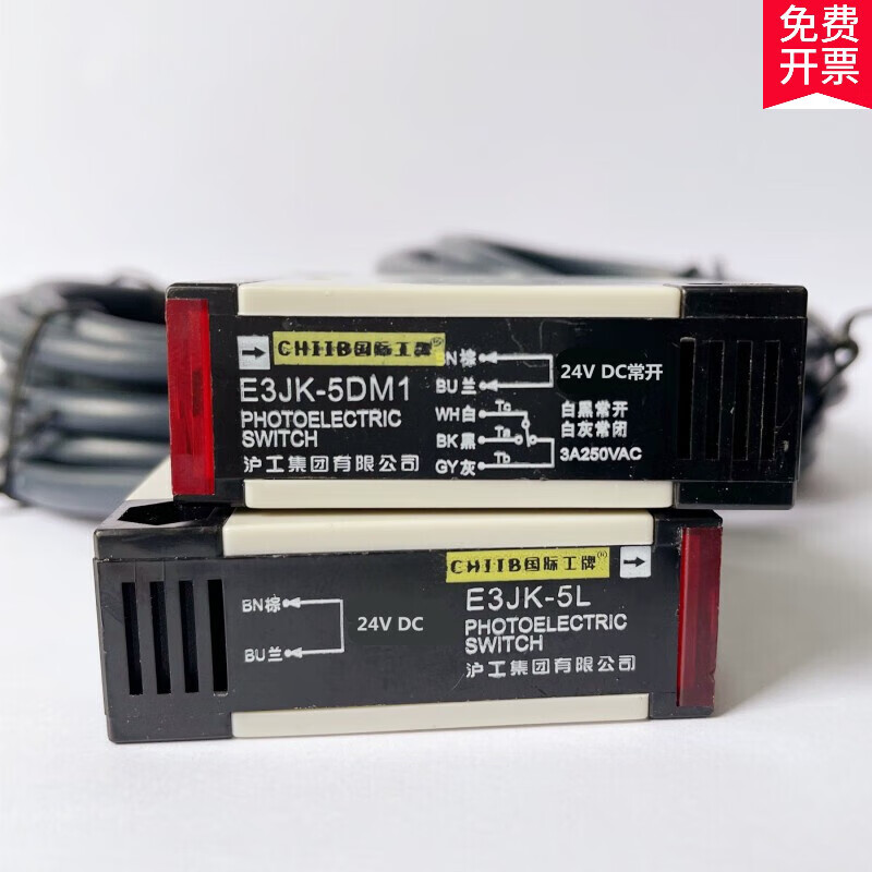 e3jk-5dm1 e3jk-5dm2 e3jk-5l对射光电开关交流或直流24v220v e3jk