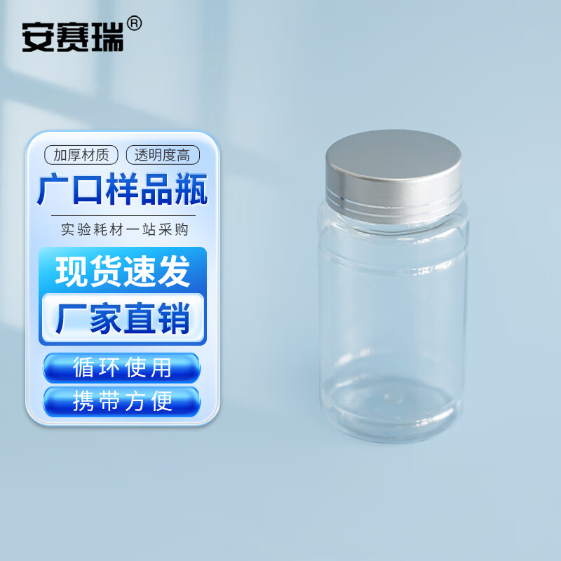 安赛瑞 样品瓶 塑料广口竹节包装瓶 固体片剂胶囊小药瓶 透明150ml 10个 6A00401