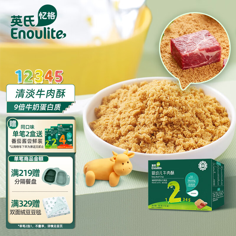 英氏（Engnice）婴幼儿牛肉酥 多乐能营养佐餐肉松 无添加食用盐白砂糖牛肉酥80g属于什么档次？