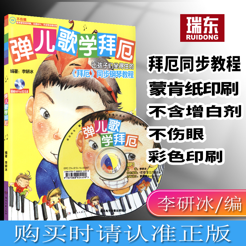 正版弹儿歌学拜厄 儿歌钢琴谱小孩钢琴书籍儿童歌曲钢琴谱拜尔钢琴弹唱谱儿歌儿童琴谱钢琴曲集拜耳书籍光盘
