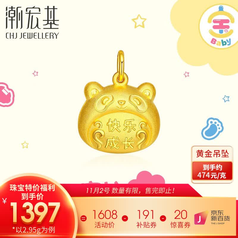 潮宏基 宝护-快乐成长黄金吊坠足金熊猫吊坠不含项链 计价 含工费120元 2.85克属于什么档次？