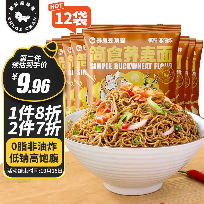 暴肌独角兽0脂肪荞麦面条60g*12包非油炸健身轻食代餐方便面免煮拌面怎么看?