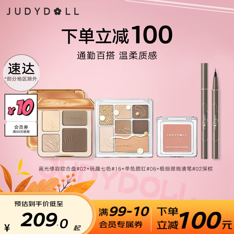 橘朵（Judydoll）彩妆套装化妆礼盒 口红眼线笔眉笔眼影腮红唇釉 化妆品全套送女友 【早八人】12件套