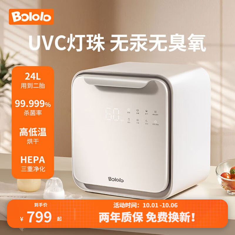 波咯咯（bololo）奶瓶消毒器带烘干紫外线消毒柜婴儿 LED无汞灯珠多功能宝宝消毒器 高定款：24L+高低温烘干+16灯珠怎么样,好用不?