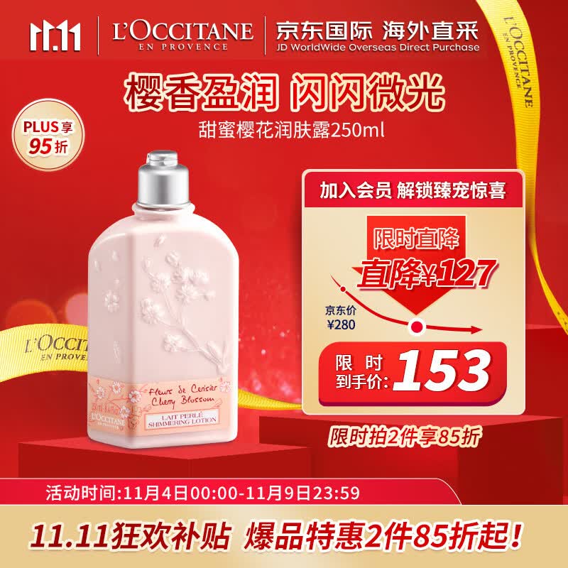 欧舒丹（L'OCCITANE）身体乳甜蜜樱花250ml 身体乳保湿润肤 法国原装 【双11热卖】怎么看?