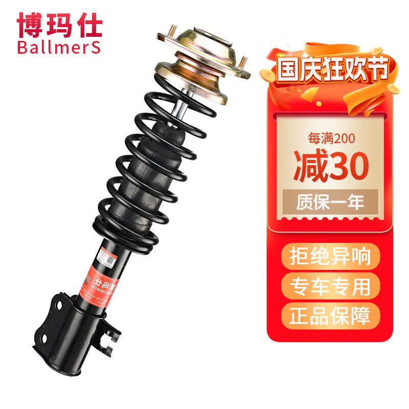 博玛仕（BallmerS）适用于前减震器总成后原装避震器 海马S5前减震总成高性价比高么？
