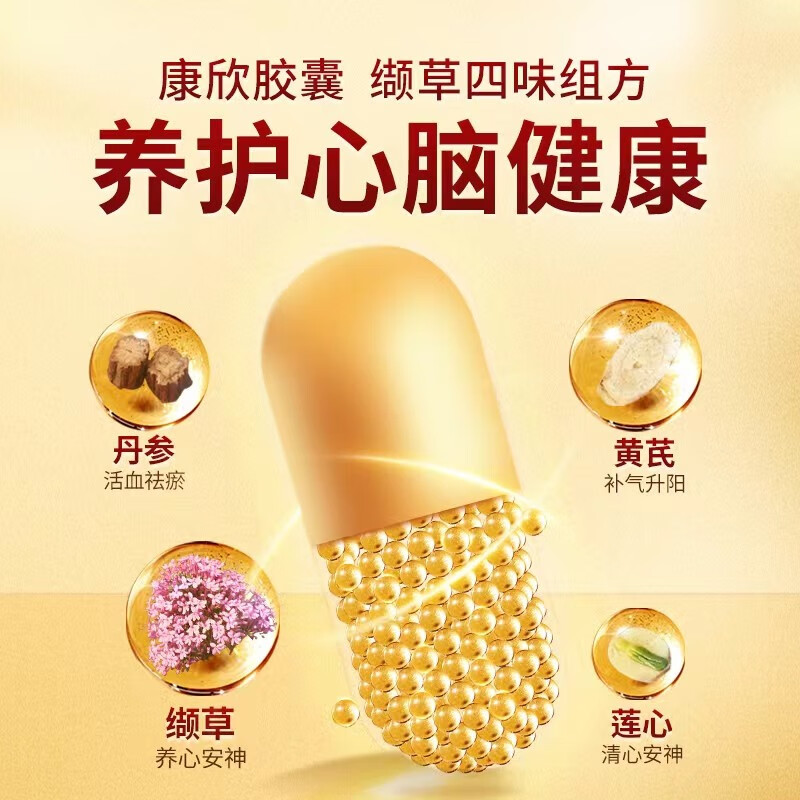 雅博人寿东方风靡牌康欣胶囊缬草丹参黄芪辅助血压血脂中老年人保健品