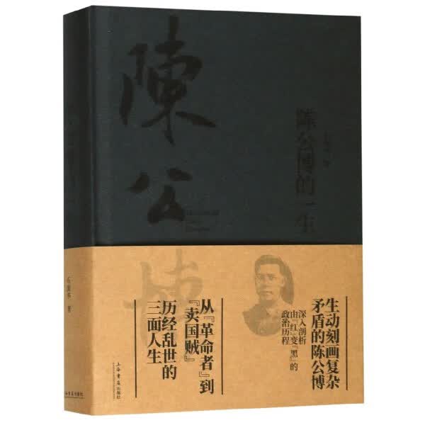 陈公博的一生(精)