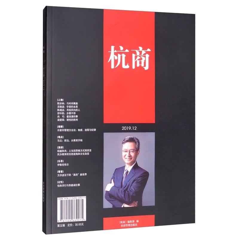 杭商:第五辑*103期)/2019.12
