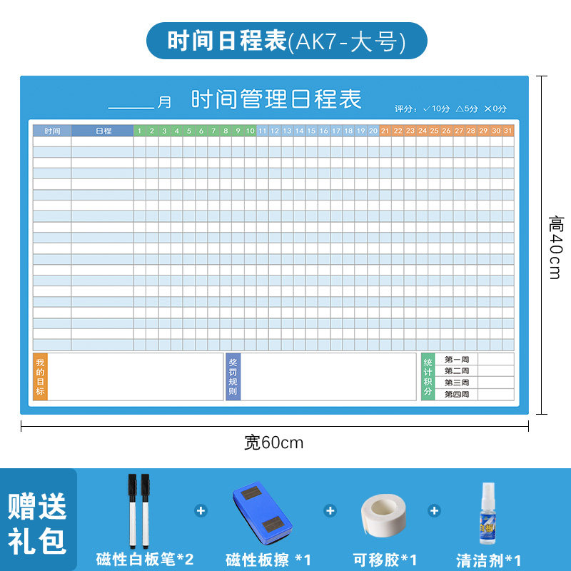 贴磁性贴儿童幼儿学习目标管理自律神器小学生家用课程表格日历打卡周