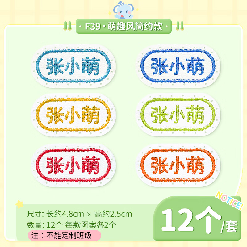 姓名贴刺绣可缝幼儿园衣服被罩绣名字贴儿童准备入园用品缝制款 f39款