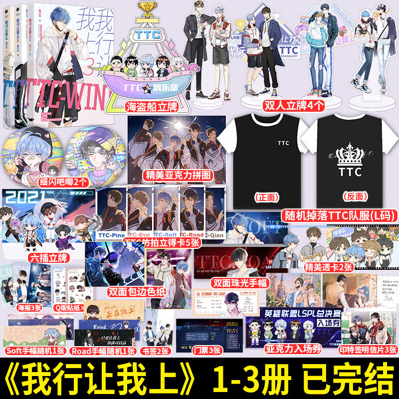 我行让我上 1 2 3 酱子贝著 我行让我来实体书 简茸soft 路柏沅