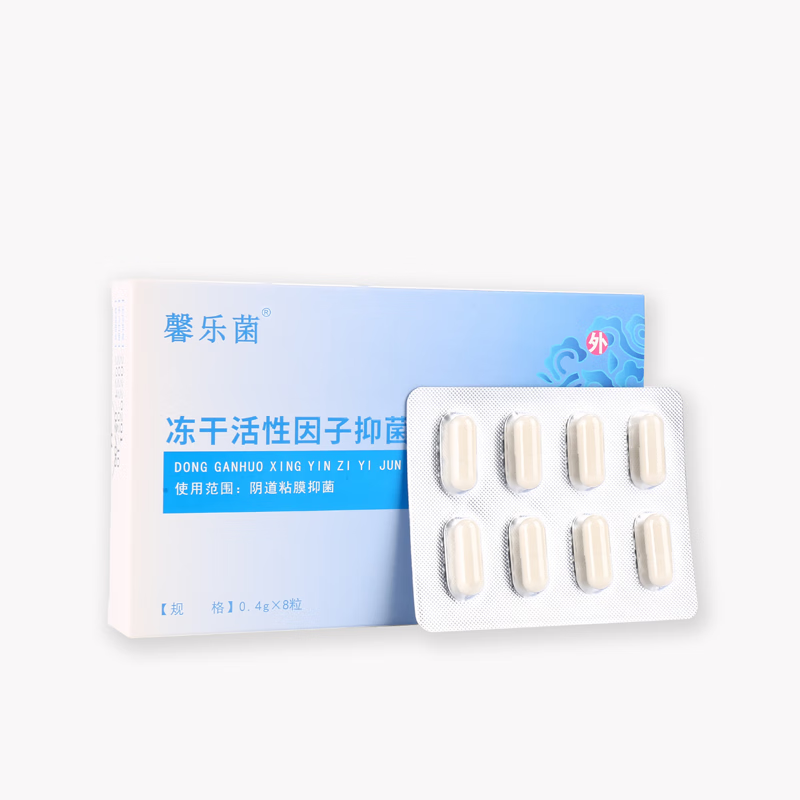 馨乐菌冻干活性因子胶囊 乳酸菌内用 馨乐菌冻干活性胶囊 性胶囊