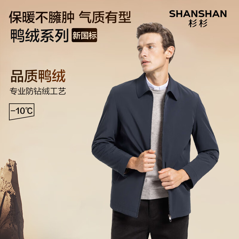 SHANSHAN杉杉【新国标鸭绒】羽绒服男秋冬季翻领短款羽绒夹克商务休闲通勤 深蓝色 2XL