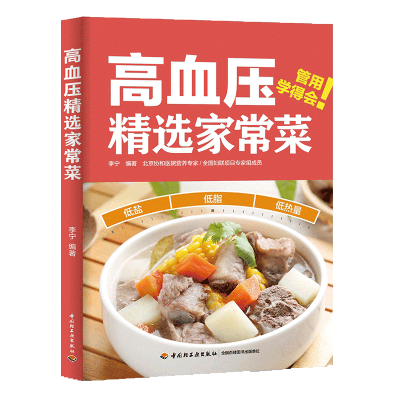 三高人群食谱推荐,价格走势与最畅销家常菜