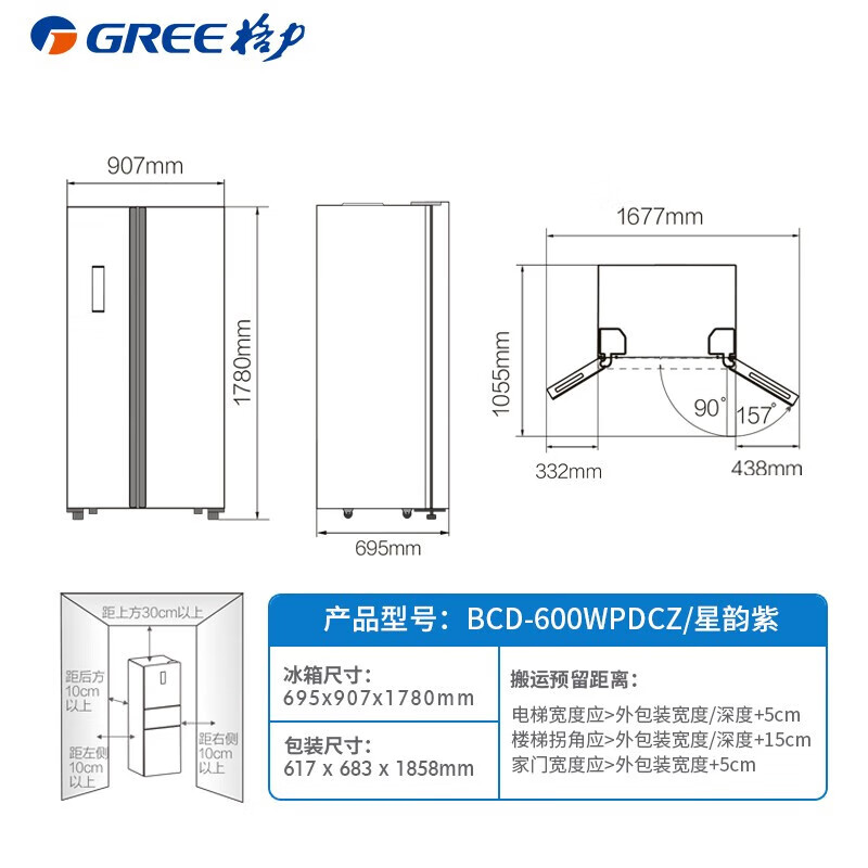 格力(GREE)晶弘冰箱600升对开600L豪华大容量-33℃深冻储鲜变频一级能效BCD-600WPDCZ/星韵紫