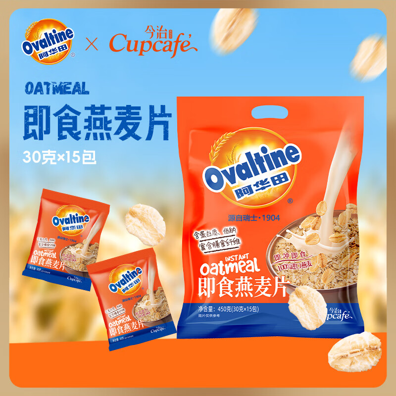 今治阿华田即食营养燕麦片早餐代餐冲饮懒人饱腹食品450g15小袋 【450g共15小包】即食燕麦片