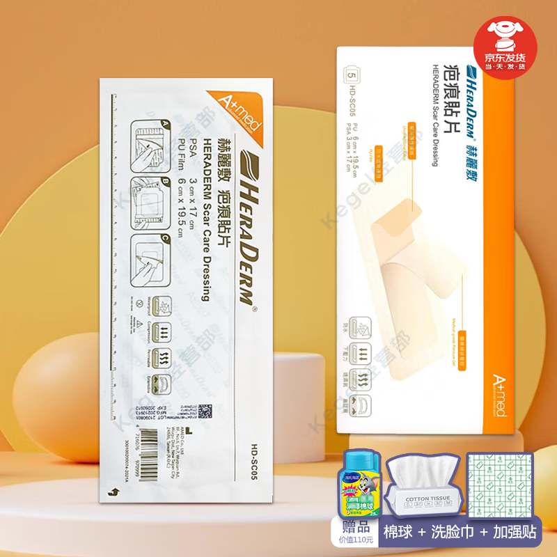 赫丽敷HERADERM疤痕贴手术贴剖腹产套装疤痕护理产后增生drkegel 疤痕贴1片(6x19.5cm)