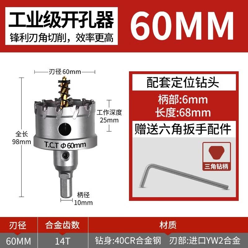 天工不锈钢开孔器硬质合金打孔钻头铝合金铁皮扩孔开口神器 60mm