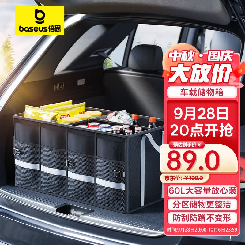 倍思（Baseus）后备箱收纳箱车载收纳盒折叠储物箱汽车用品60L户外大号整理箱高性价比高么？