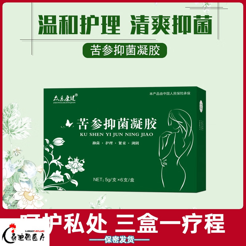 私处凝胶   苦参黄柏妇科抑菌凝胶私处养护理保养私密妇用女性士排污