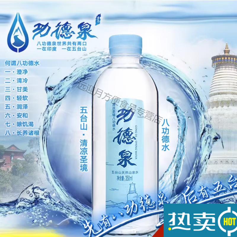 TLXT文殊圣地山西五台山清凉圣境西台功德泉八功德水矿泉水 500ml X24瓶 整箱