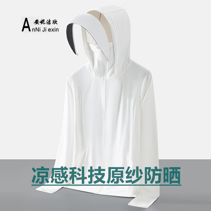 安妮潔欣 冰絲防曬衣女韓版遮陽(yáng)防陽(yáng)光曬外套風(fēng)衣防紫外線(xiàn)防曬服春夏外套 可拆帽檐霜奶白（110-150斤）