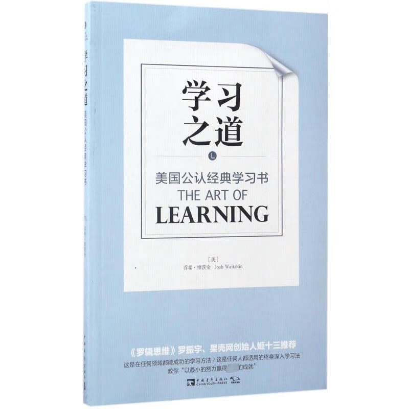 学习之道