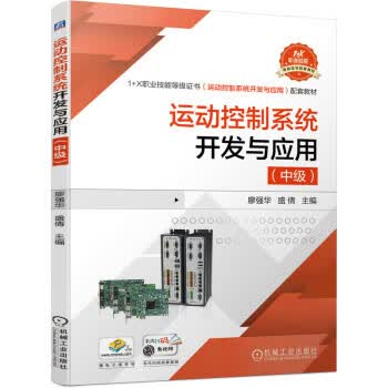 运动控制系统开发与应用