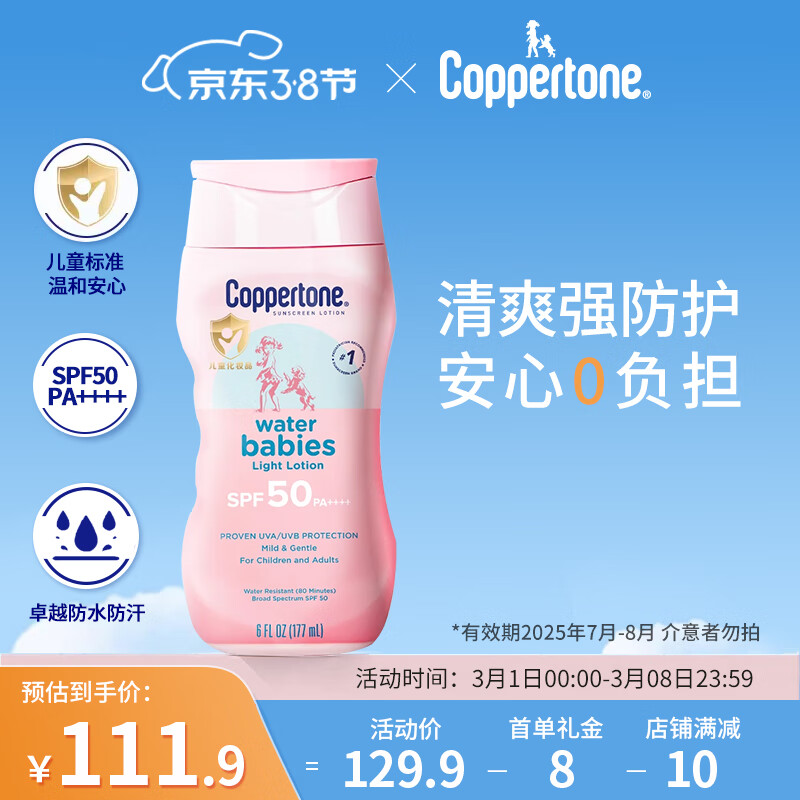 确美同水宝宝清润防晒乳177mlSPF50儿童防晒霜防水防汗户外军训男女 