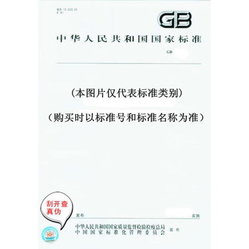 GB/T 3280-2015 不锈钢冷轧