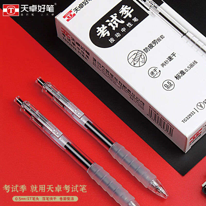 天卓好筆天卓按動中性筆考試季速干黑ST頭軟握防疲勞考試筆透明桿32931 天卓32931考試筆【黑色】12支